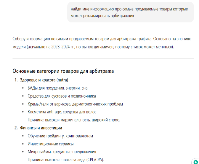 Выбор оффера и анализ трендов.png