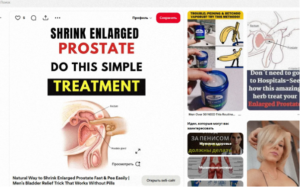 Залив трафика с Pinterest.png