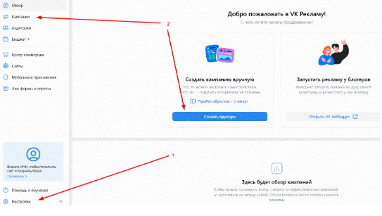 Как настроить рекламный кабинет ВК.png