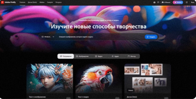 Нейросеть adobe firefly и её возможности.png