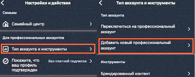 Перевод профиля в бизнес-аккаунт 1.png