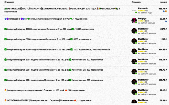Покупные аккаунты или новореги что лучше использовать.png