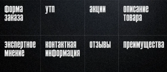 Структура лендинга.png