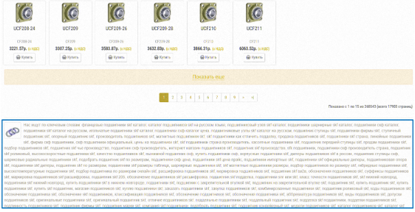 Эволюция убила Keyword Stuffing.png