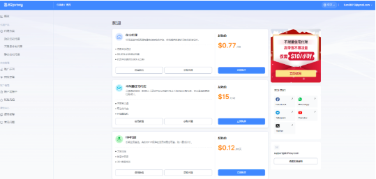 注册 B2Proxy 账号并选择代理套餐.png