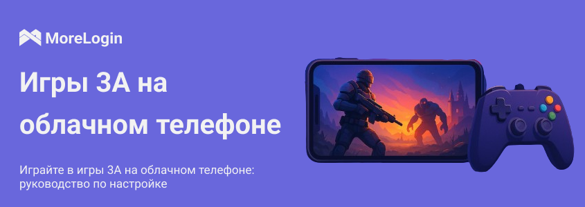 Что такое 3A-игры и почему облачные телефоны становятся новым решением