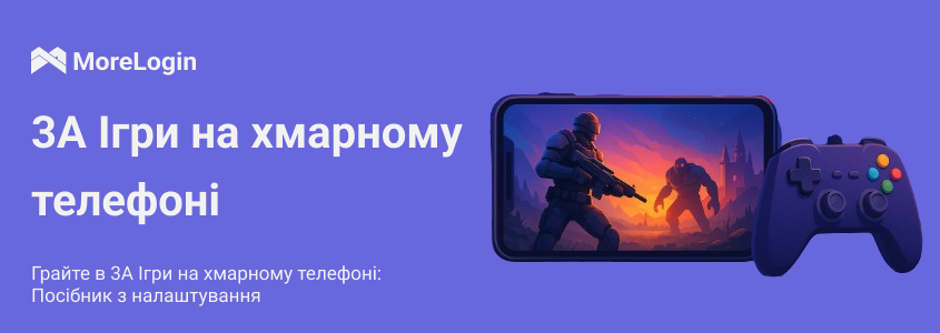 Що таке ігри 3A і чому хмарні телефони стають новим рішенням