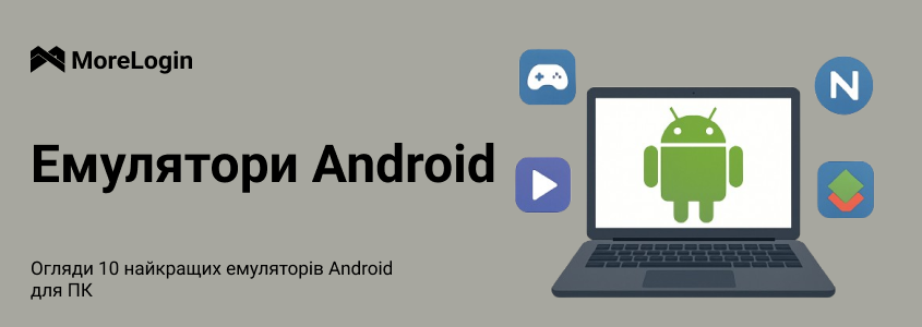 Топ-10 найкращих емуляторів Android для ПК: Огляд