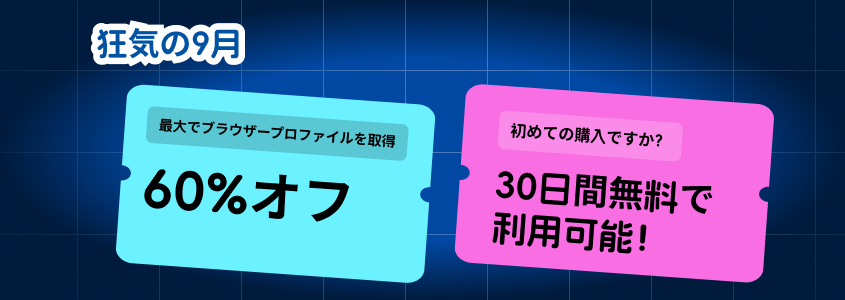 MoreLogin Crazy September – もっと節約、もっと勝利！