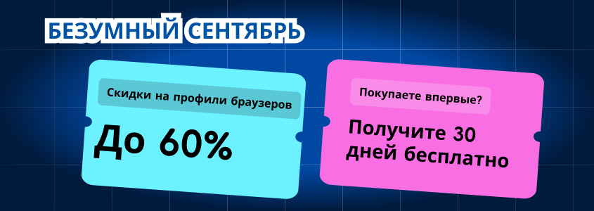 MoreLogin Crazy September – Экономь больше, выигрывай больше!