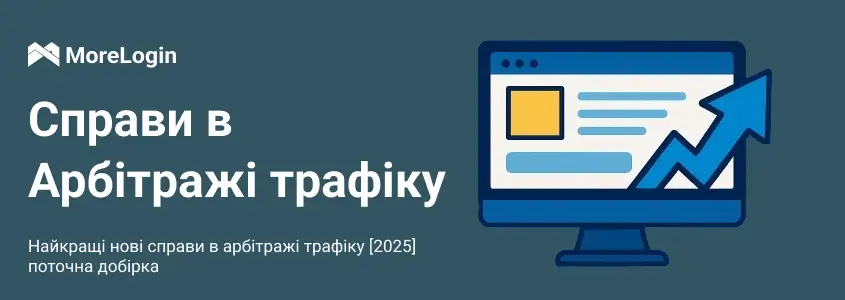 Найкращі свіжі кейси в арбітражі трафіку [2025] — Актуальна добірка