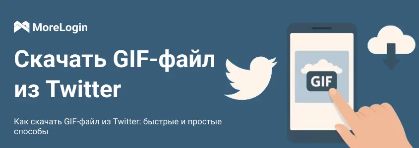 Как скачать GIF-файлы из Twitter: быстрый и простой способ