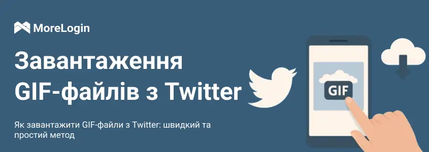 Як завантажити GIF-файли з Twitter: швидкий та простий метод