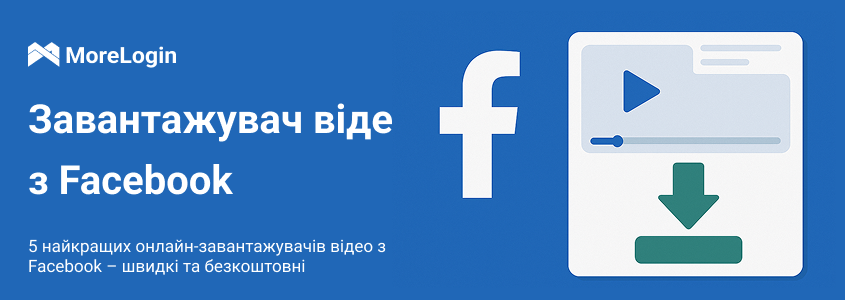 5 найкращих онлайн-завантажувачів відео з Facebook — швидко та безкоштовно