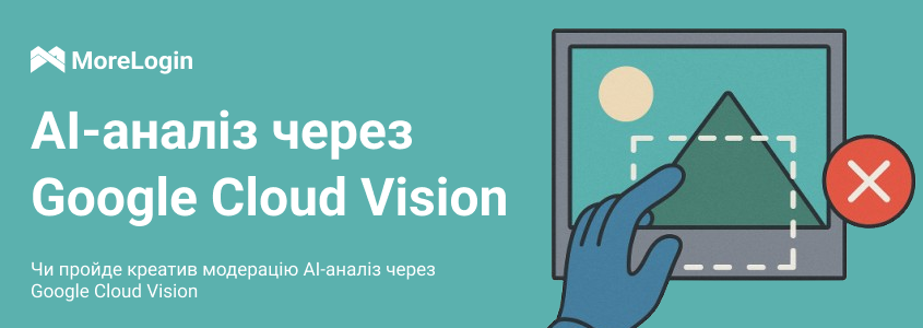 Чи пройде креатив модерацію: AI-аналіз через Google Cloud Vision
