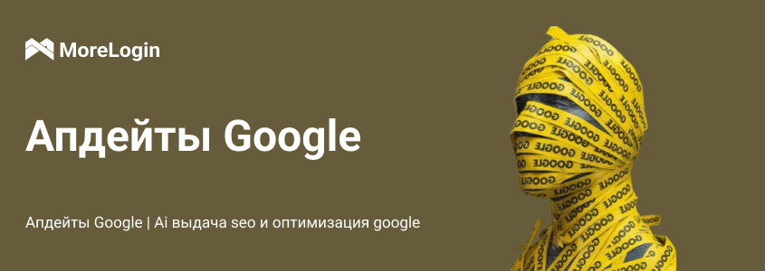 Апдейты Google | Ai выдача seo и оптимизация google