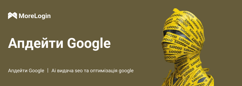 Оновлення Google, AI-пошук і SEO: що змінилося