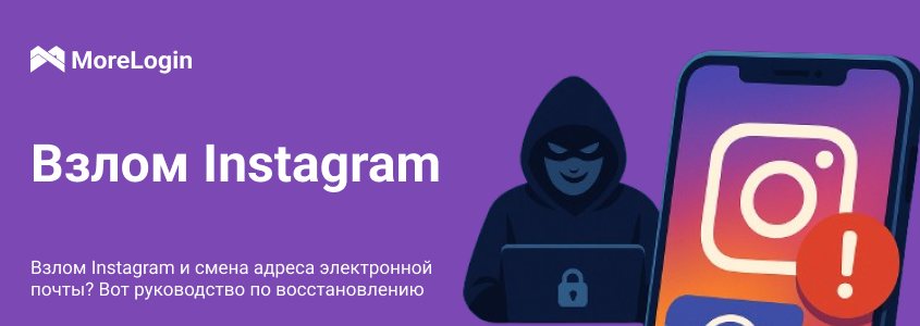Взлом Instagram и смена адреса электронной почты? Вот руководство по восстановлению