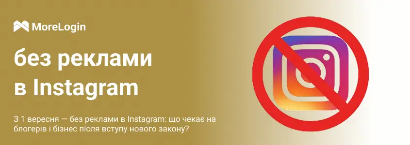Instagram без реклами Що чекає на блогерів та бізнес