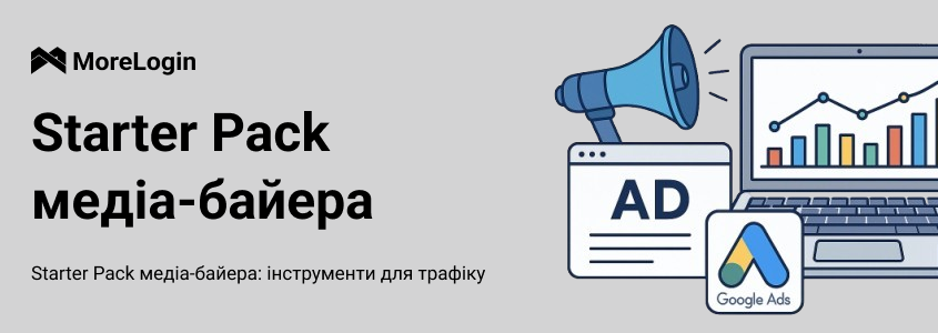 Starter Pack медіа-байера: інструменти для трафіку