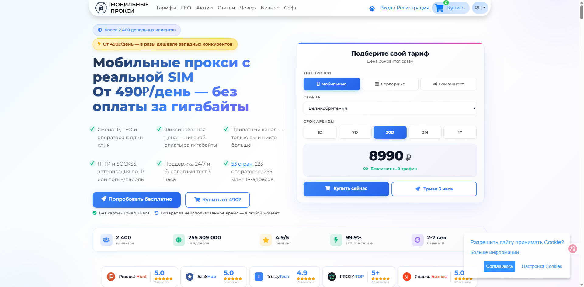 MobileProxy-Space.png