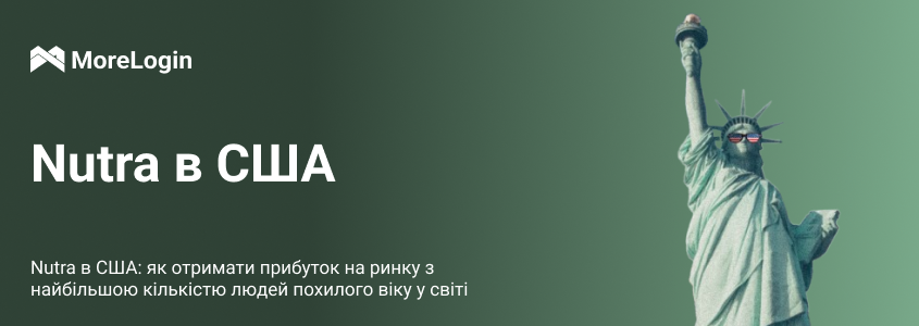 Нутра в США: як заробити на найбільшому ринку у світі