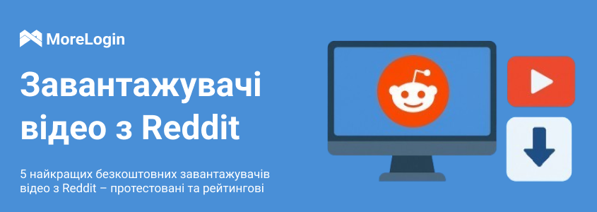 Top 5 Безкоштовних Reddit Video Downloaders – Перевірено та Ранжовано