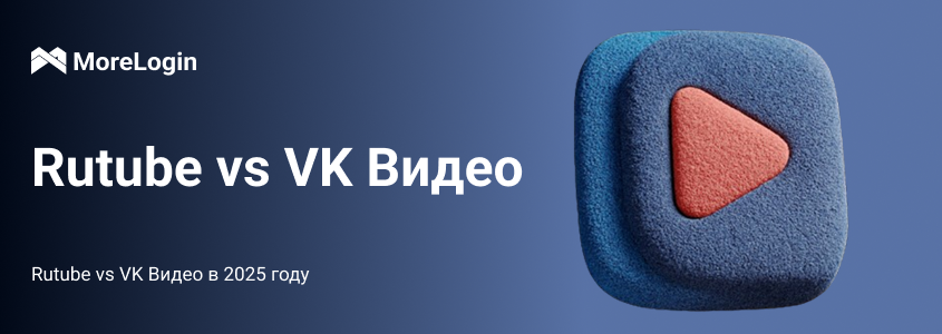 Rutube vs VK Видео в 2025 году