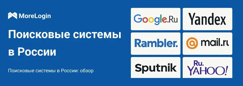 Поисковые системы в России: Обзор