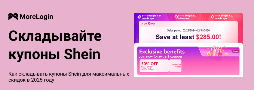 Как использовать купоны Shein вместе для максимальной скидки в 2025 году