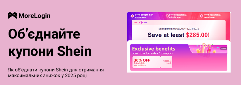 Як комбінувати промокоди Shein для максимальної знижки у 2025 році
