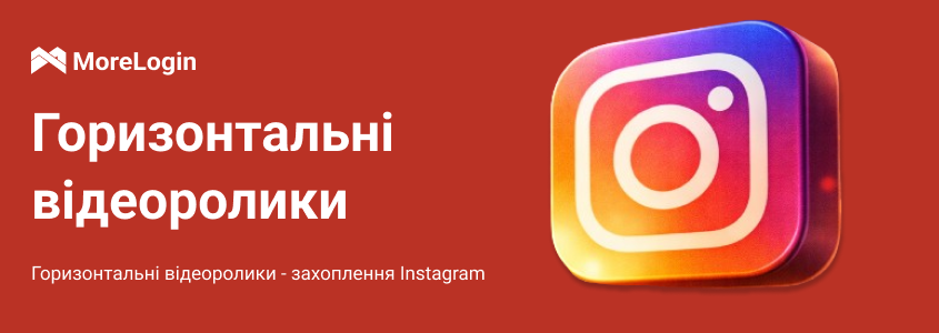 Горизонтальні Reels відео захоплюють Instagram