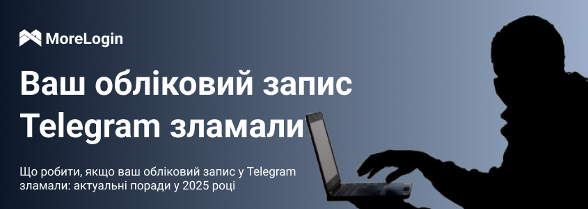 Що робити, якщо ваш акаунт у Telegram зламали: як вирішити проблему і не допустити її в майбутньому