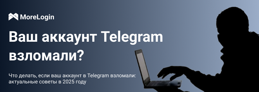 Что делать, если ваш аккаунт в Telegram взломали: как решить проблему и не допустить ее в будущем 