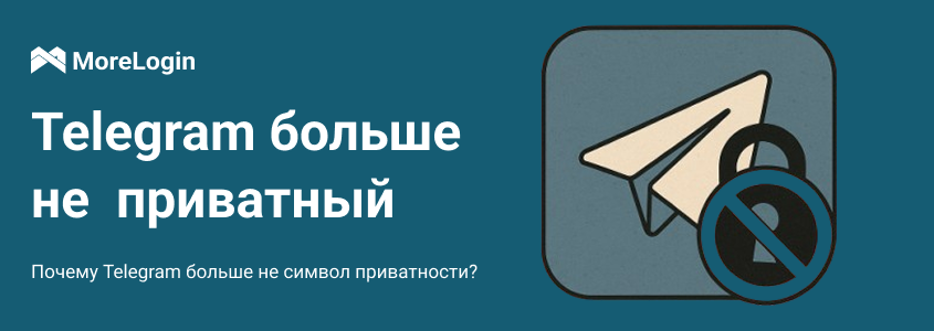 Почему Telegram больше не символ приватности?