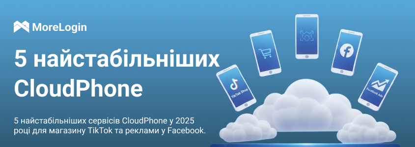 Топ-5 найстабільніших CloudPhone у 2025 році для TikTok Shop та Facebook Ads