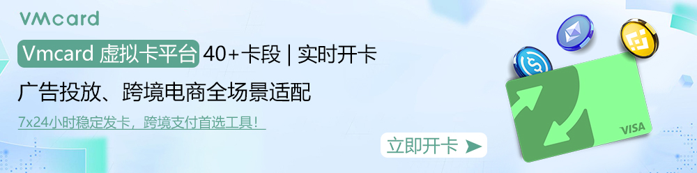 Vmcard虚拟卡平台.png