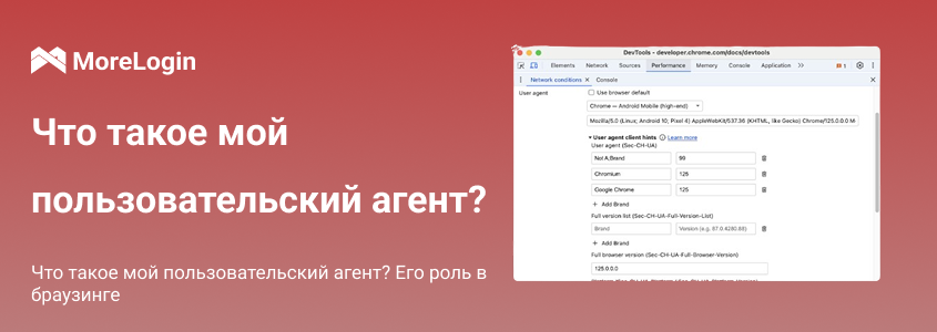 Что такое пользовательский агент? Понимание его роли в веб-серфинге