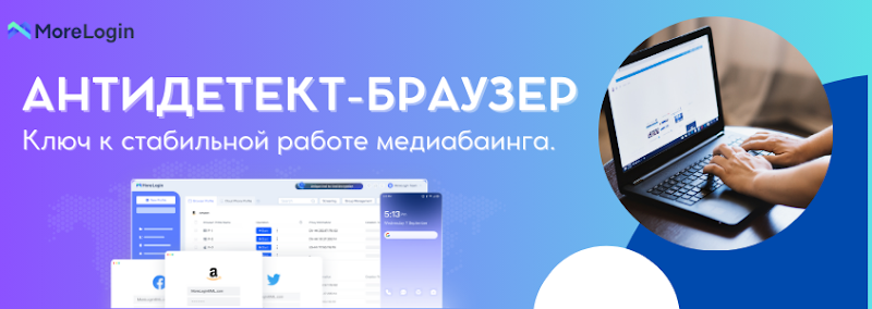 Антидетект-браузер: ключ к стабильной работе медиабаинга в условиях рисков
