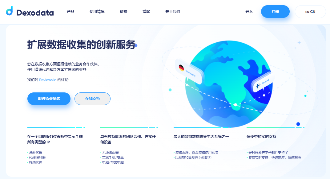 dexodata-homepage-cn.png