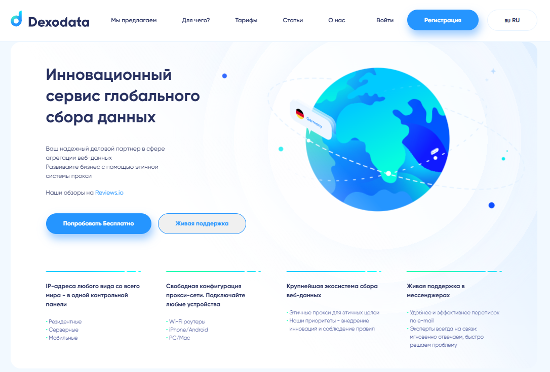dexodata-homepage-ru.png
