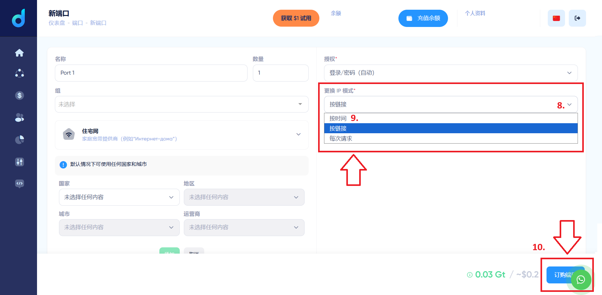 dexodata-ip-rotation-mode-order-proxy-port.png
