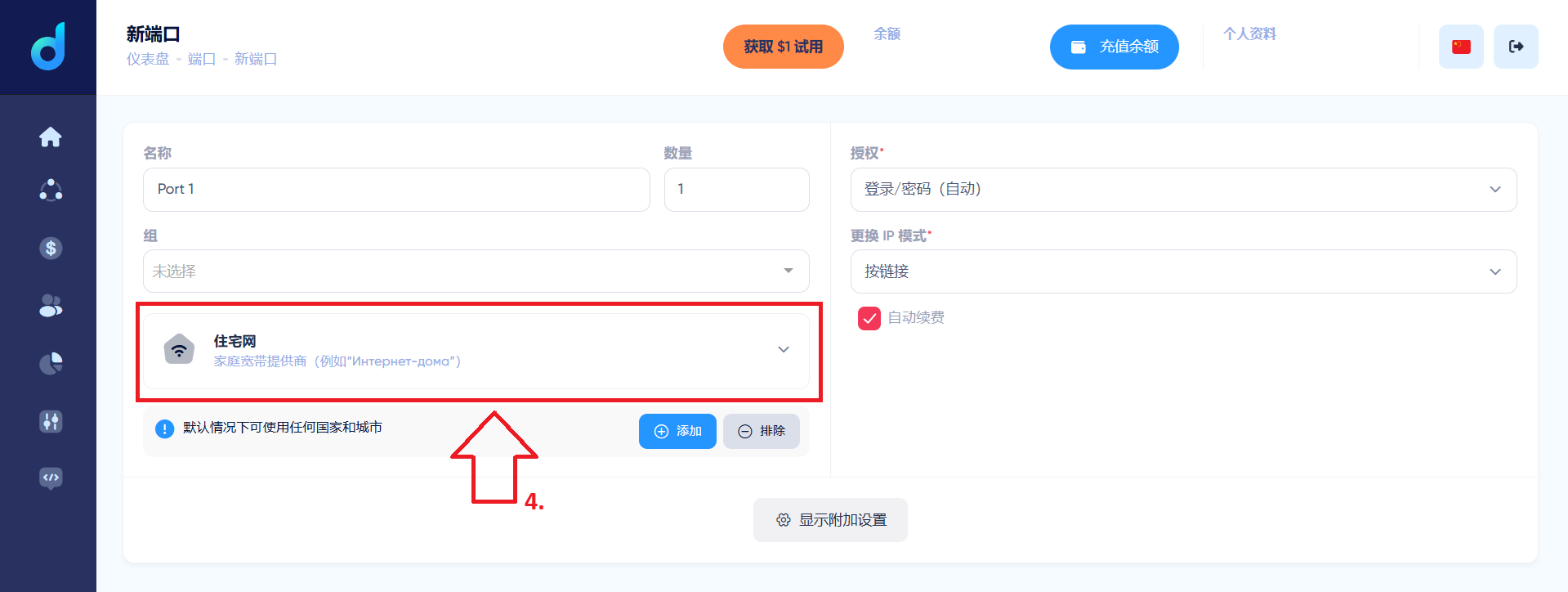 dexodata-new-proxy-port-setup-form-6s5h.png