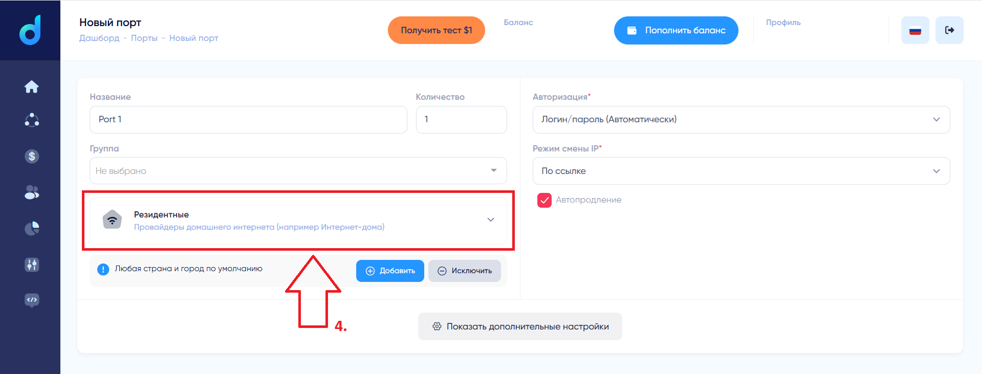 dexodata-new-proxy-port-setup-form-a3ja.png