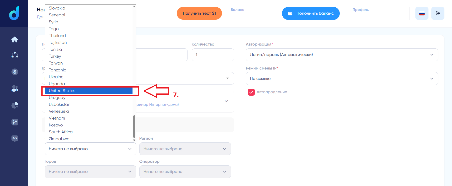 dexodata-proxy-country-region-city-isp-selection-2cru.png