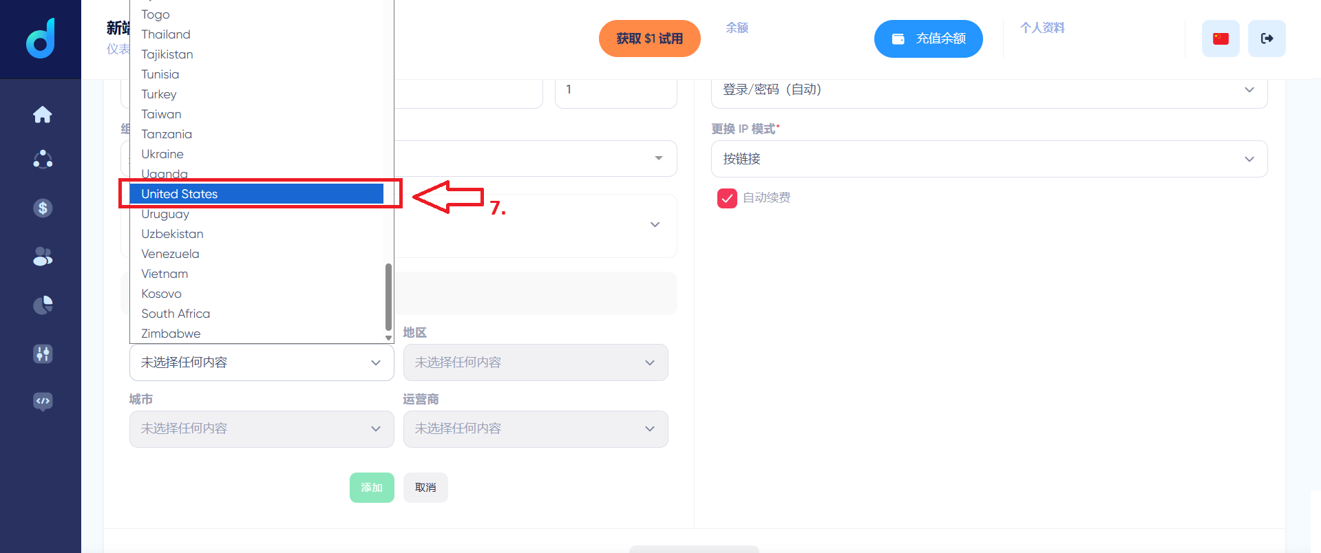 dexodata-proxy-country-region-city-isp-selection.png