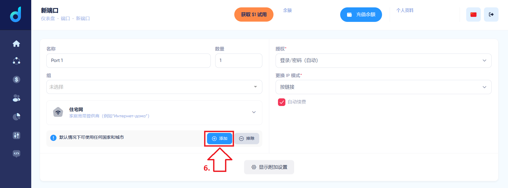 dexodata-proxy-geotargeting-add-location-fb6a.png