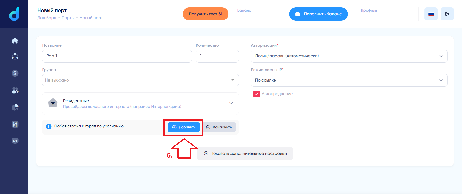 dexodata-proxy-geotargeting-add-location-q3tp.png