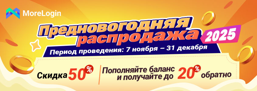 Предновогодняя распродажа