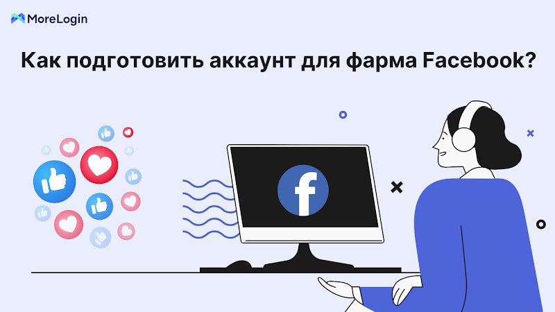 Как подготовить аккаунты для рекламы на Facebook и избежать блокировок